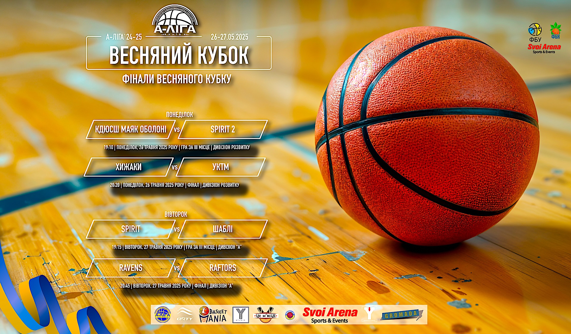 Фінали Весняного Кубку А-Ліги: час дізнатися імена чемпіонів!