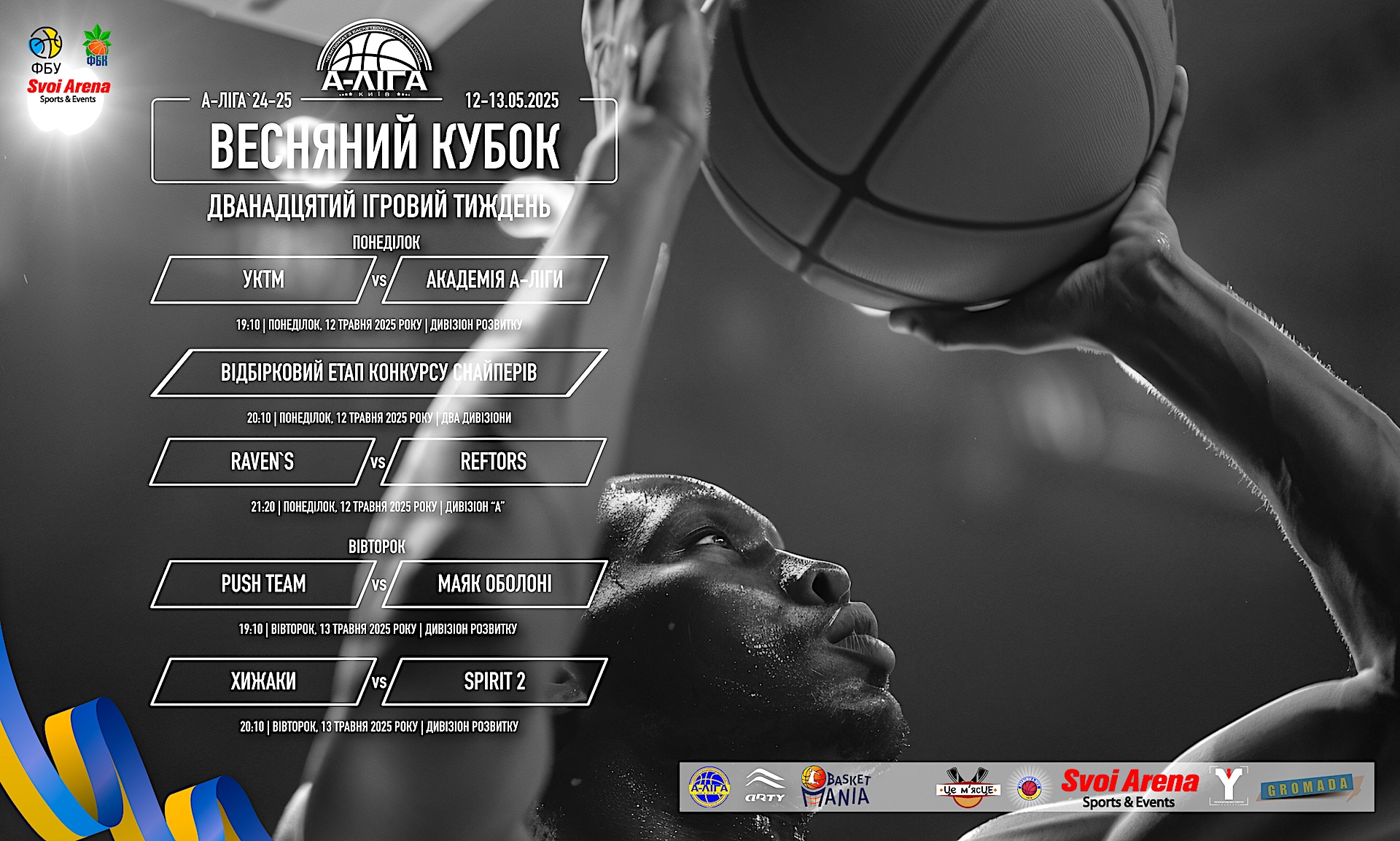 А-ЛІГА | Весняний Кубок: Ігрові дні 12–13 травня