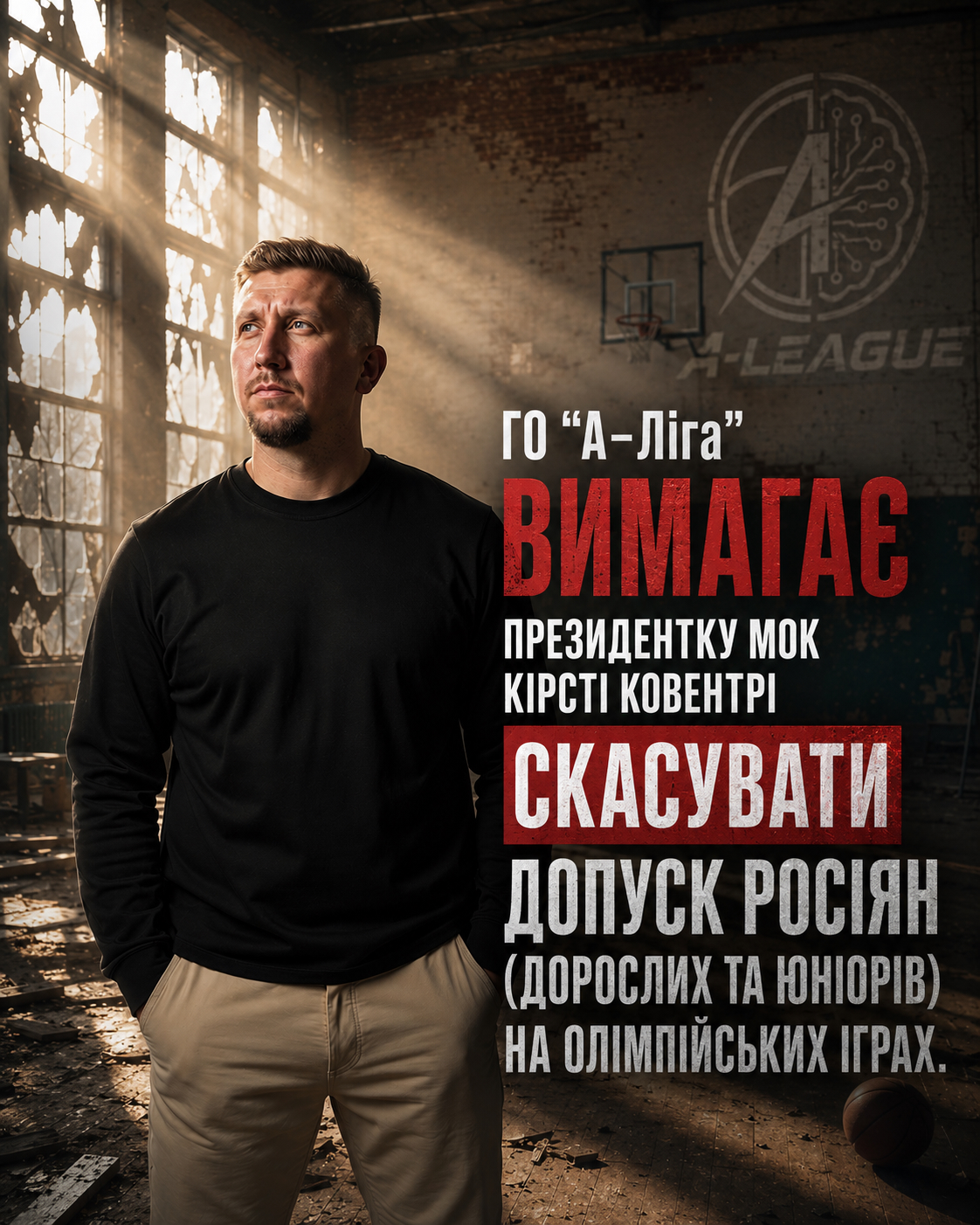 ОФІЦІЙНА ЗАЯВА ГО «А-ЛІГА» ДО МОК
